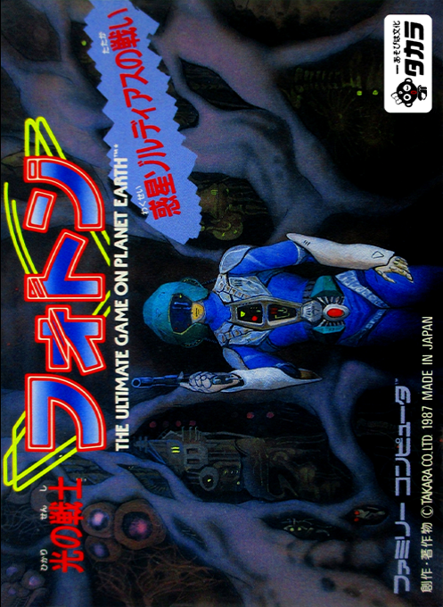 Hikari no Senshi Photon: The Ultimate Game on Planet Earth